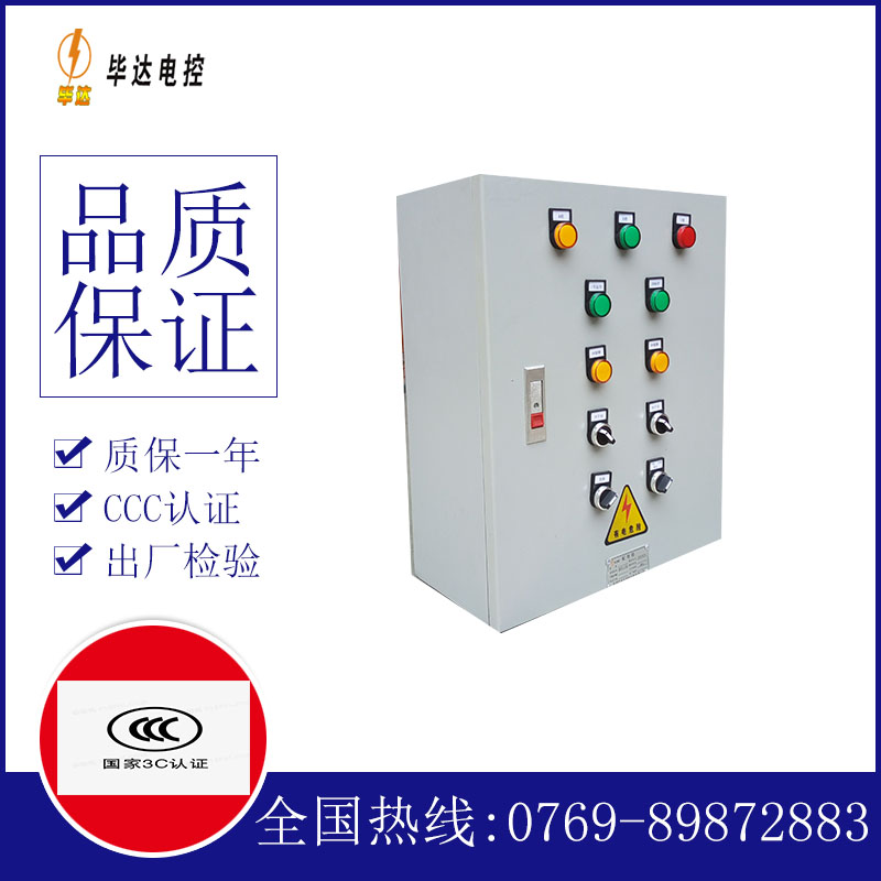 临潼一用一备控制箱